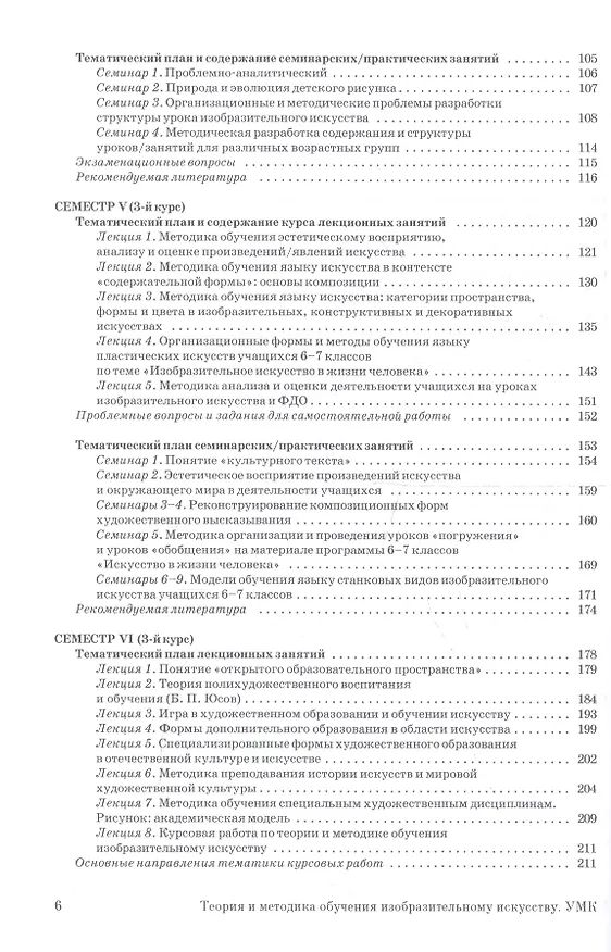 Книга Теория и методика обучения изобразительному искусству. Инновационная тьюторская модель. Учебно-методический комплекс () — 3