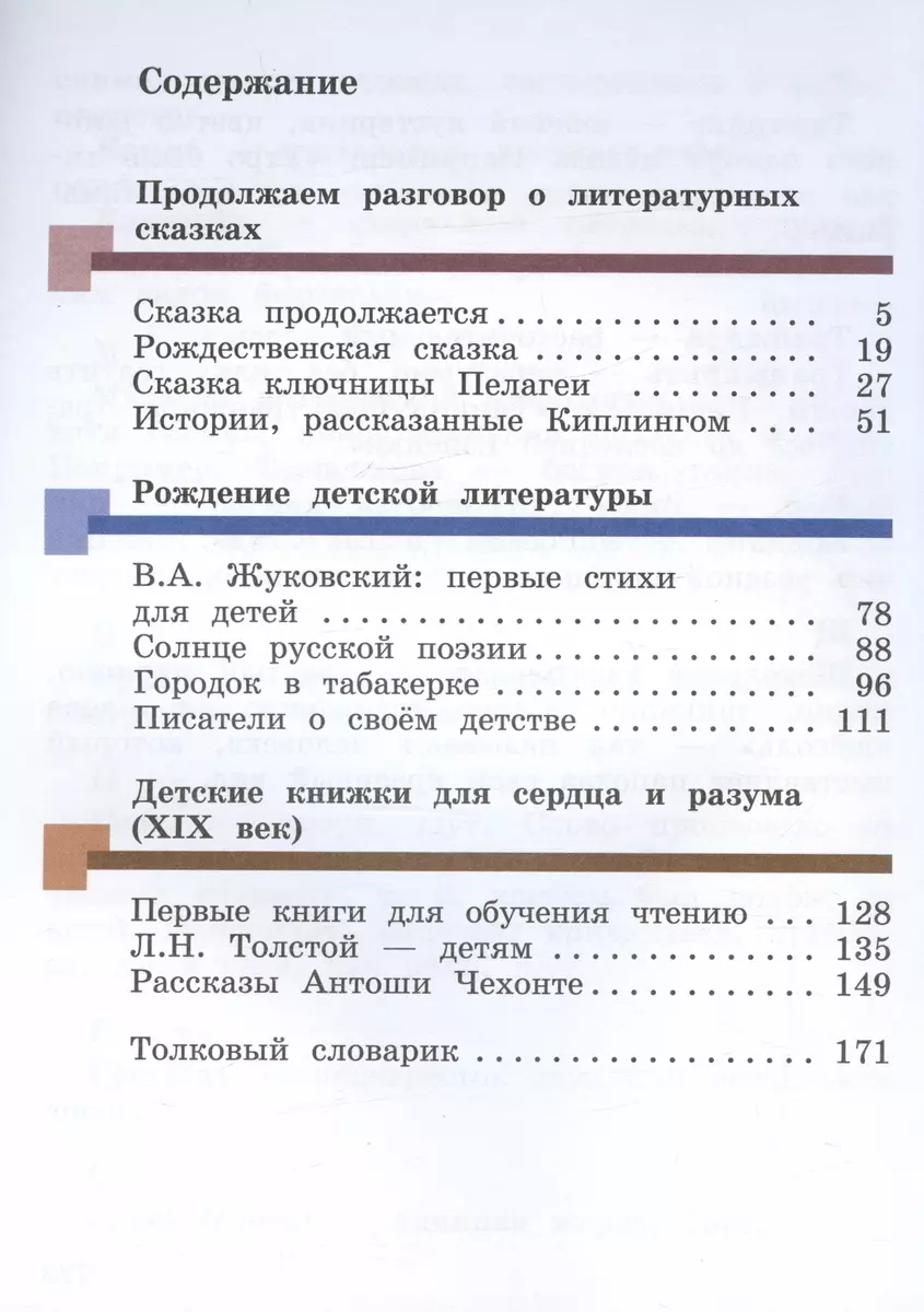 Литературное чтение. 4 класс. Учебник в трех частях. Часть вторая (Наталья  Виноградова, Ирина Сафонова, Ирина Хомякова) - купить книгу с доставкой в  интернет-магазине «Читай-город». ISBN: 978-5-360-09604-7