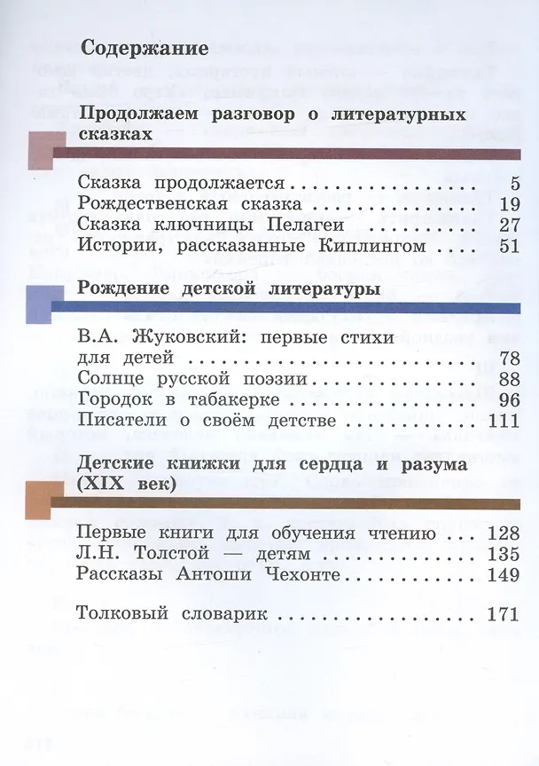 Книга Литературное чтение. 4 класс. Учебник в трех частях. Часть вторая (Ирина Хомякова, Ирина Сафонова, Наталья Виноградова) — 2