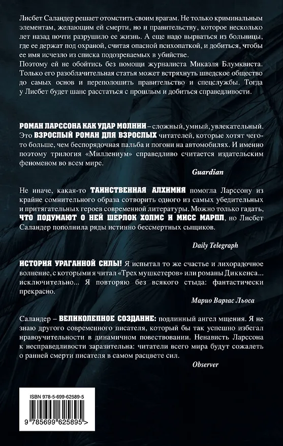 Книга Девушка, которая взрывала воздушные замки (Стиг Ларссон) — 2