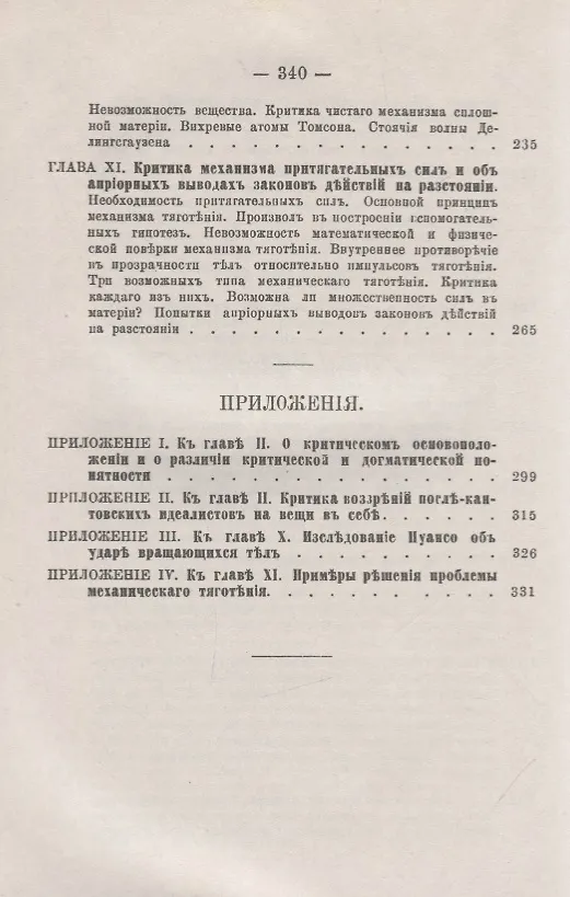 Книга Опыт построения ТЕОРИИ МАТЕРИИ на принципах критической философии (Александр Введенский) — 4