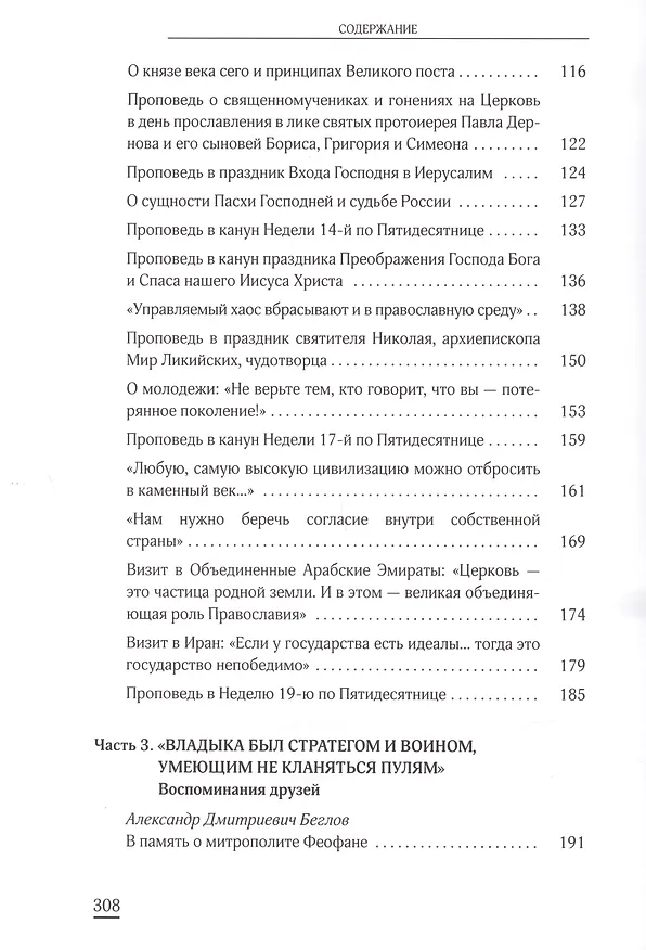 Книга Родина у нас одна. Митрополит Казанский и Татарстанский Феофан (Ашурков) () — 3