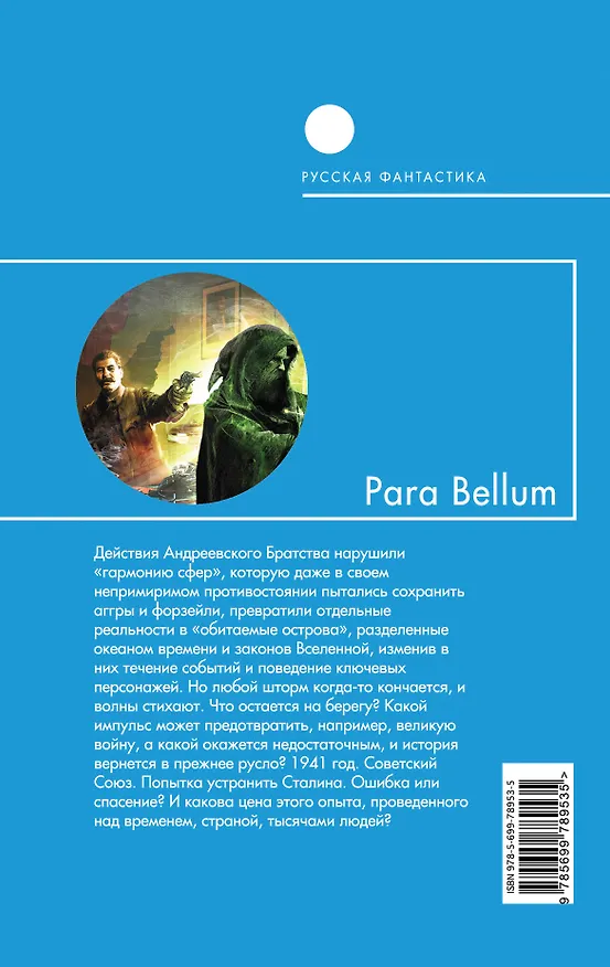 Книга Para Bellum : телероман (Василий Звягинцев) — 2