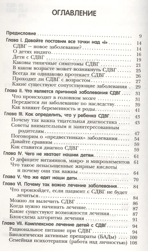 Книга Гиперактивный ребенок - это навсегда? Альтернативный взгляд на проблему (Лев Кругляк) — 2