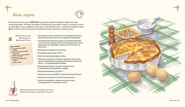 Книга Вся Франция: 365 рецептов из всех провинций (Поль Бокюз) — 5