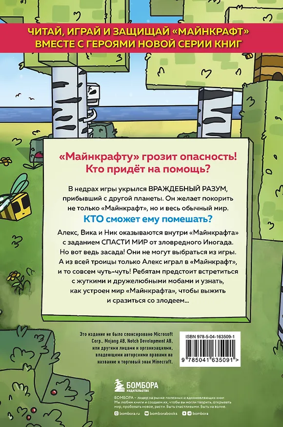 Книга Защитники Майнкрафта. Книга 1. Остров чудес (Дэн Мираж) — 2