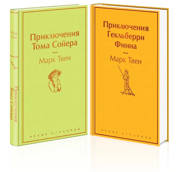 Книга Приключения Тома Сойера и Гекльберри Финна (комплект из 2 книг) (Марк Твен) — 5