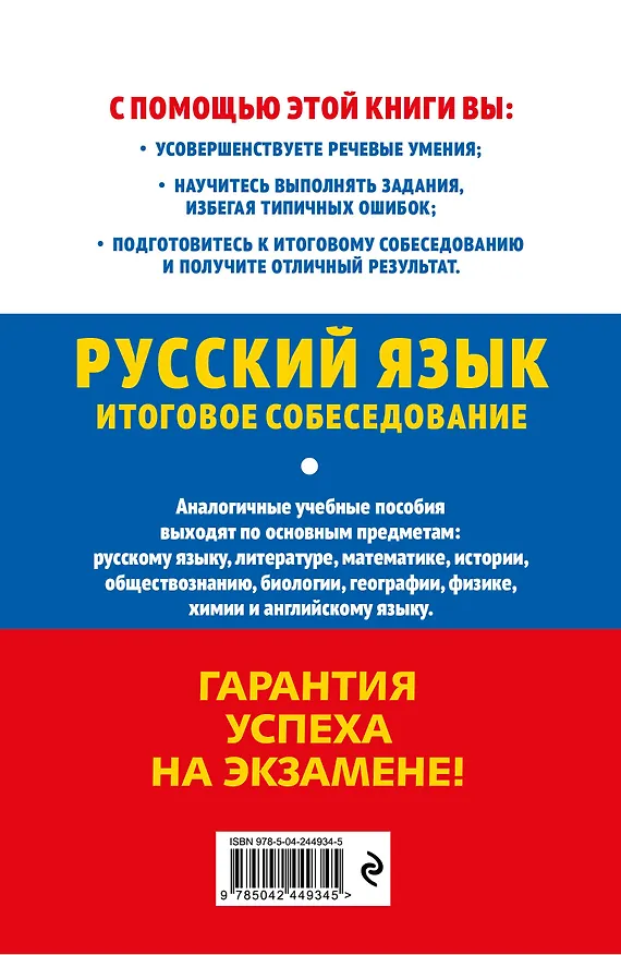 Книга ОГЭ-2027. Русский язык. Итоговое собеседование (Любовь Черкасова) — 2