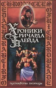 Пустоцветы Меотиды. Нефритовая страна