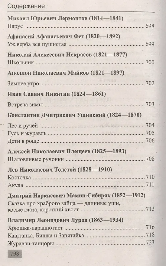 Книга Полная хрестоматия для 1-4 классов () — 8