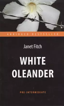 Белый олеандр (White Oleander). Адапт. книга для чтения на англ. языке. Pre-Intermediate — 2547876 — 1