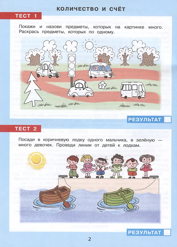Книга Тесты по математике. Рабочая тетрадь для детей 3-4 лет (Константин Шевелев) — 2
