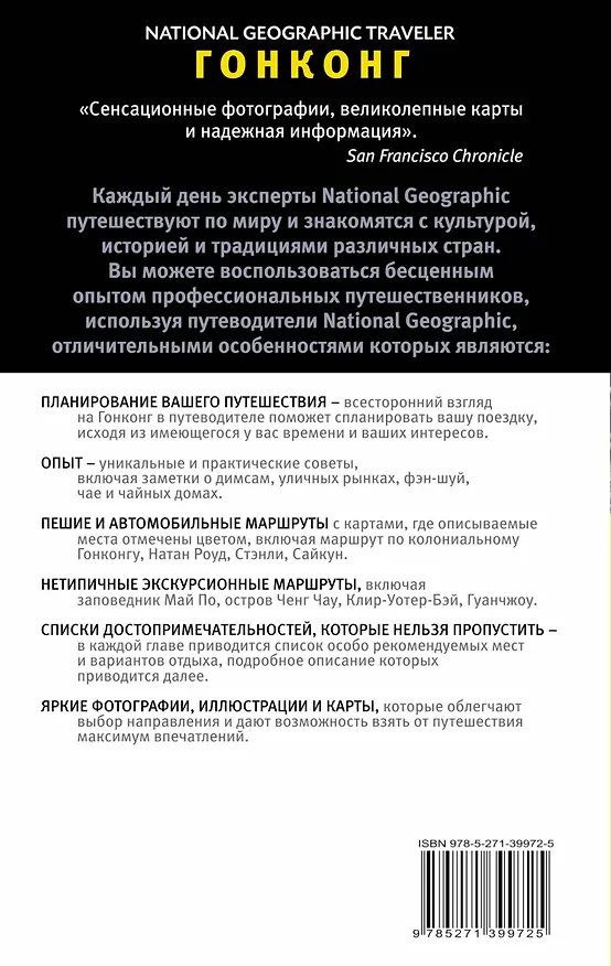 Книга Гонконг: Путеводитель () — 2