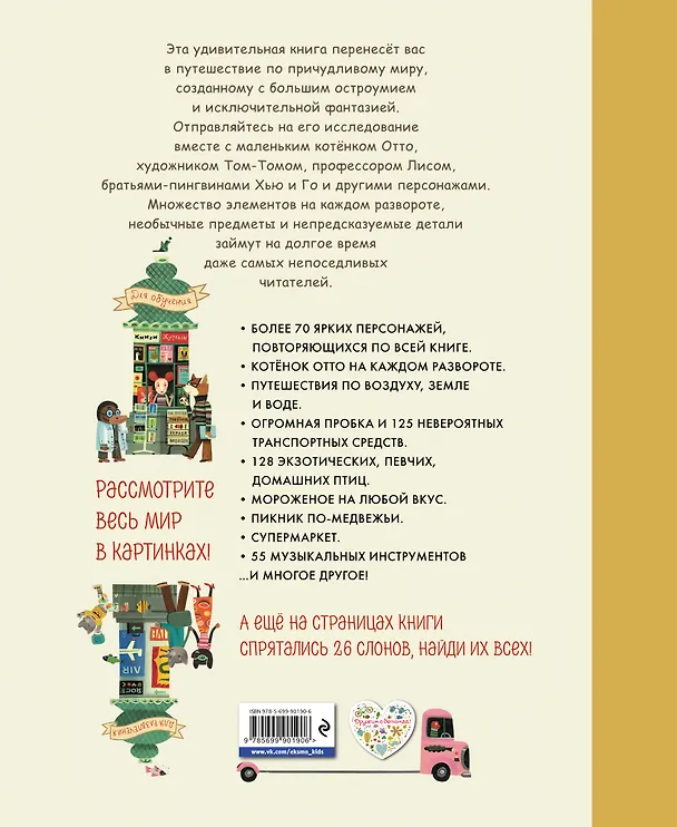 Книга Весь мир в картинках. Самый веселый иллюстрированный словарь (Том Шамп) — 2