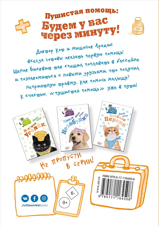 Книга Щенок Бисквит (Джейн Кларк) — 2