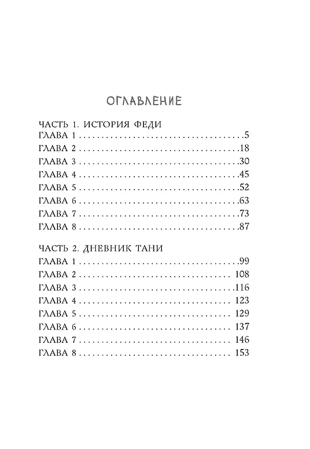 Книга Что будет, если я проснусь (Анна Монахова) — 10