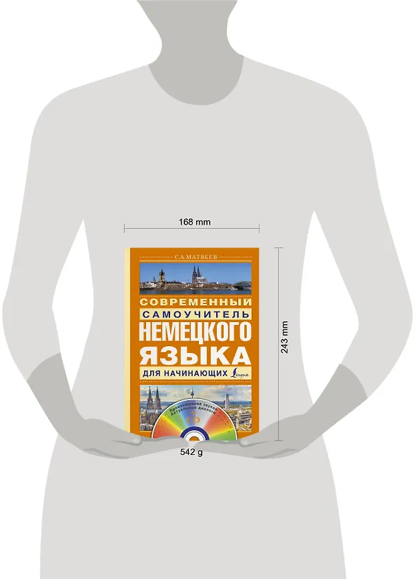 Книга Матвеев(школа+CD)Современный самоучитель немецкого языка для начинающих (Сергей Матвеев) — 4