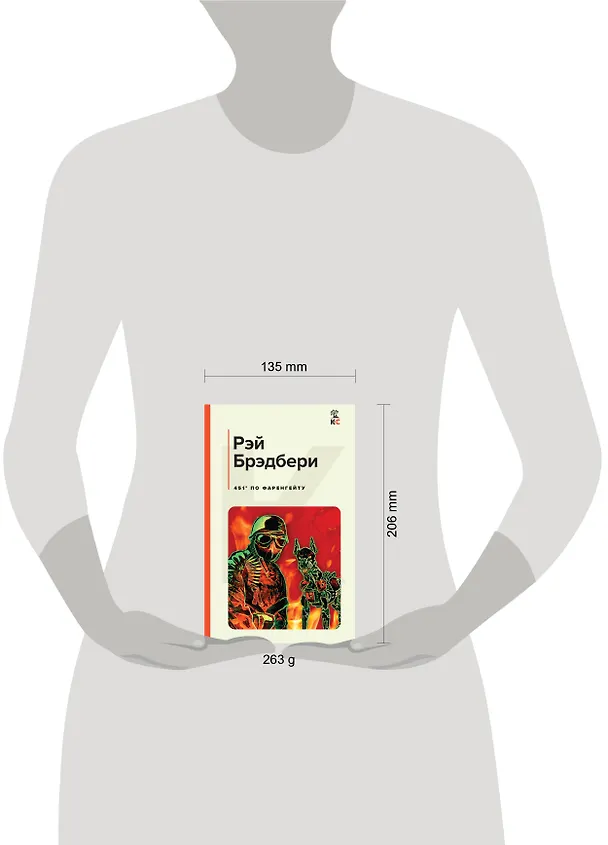 Книга 451' по Фаренгейту (Рэй Брэдбери) — 5