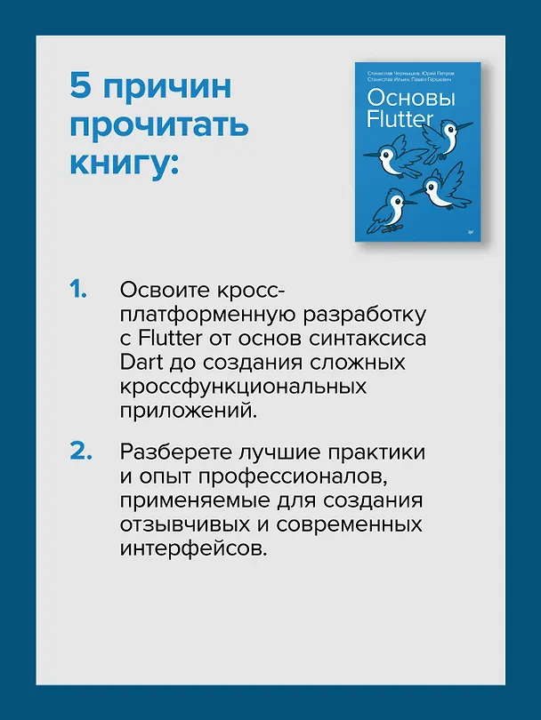 Книга Основы Flutter (Станислав Чернышев, Юрий Петров) — 6