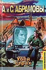 Книга Убей страх () — 1