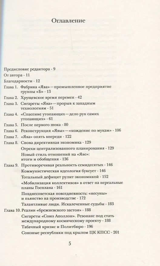Книга Дело табак Полвека фабрики Ява глазами ее руководителя (супер) (манжета) Синельников () — 2