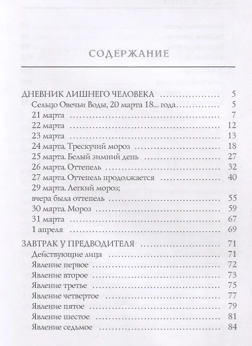 Книга Нахлебник (Иван Тургенев) — 2