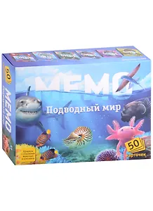 Настольная игра "Подводный мир. Мемо"
