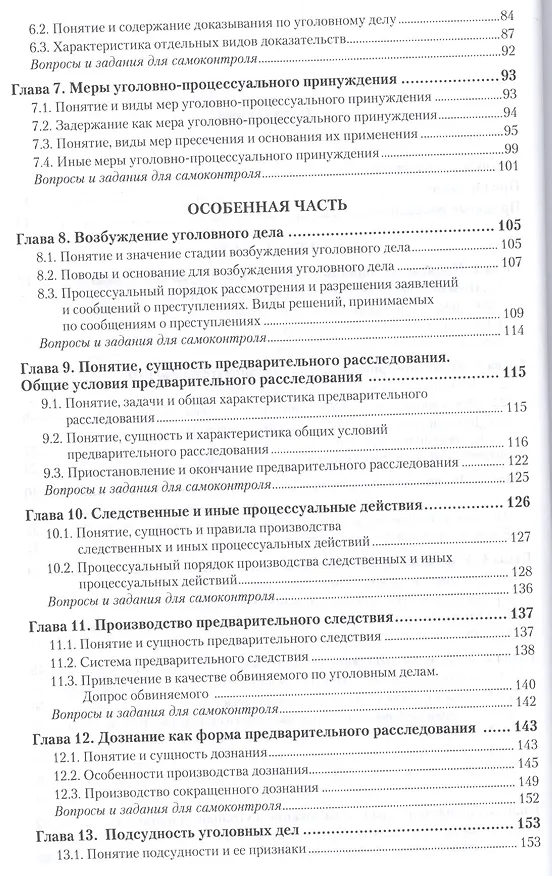 Книга Уголовно-процессуальное право (уголовный процесс). Учебник и практикум для прикладного бакалавриата (Владимир Давыдов) — 3