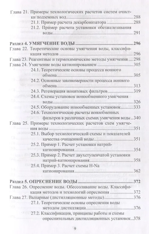 Книга Технологии очистки природных вод () — 5