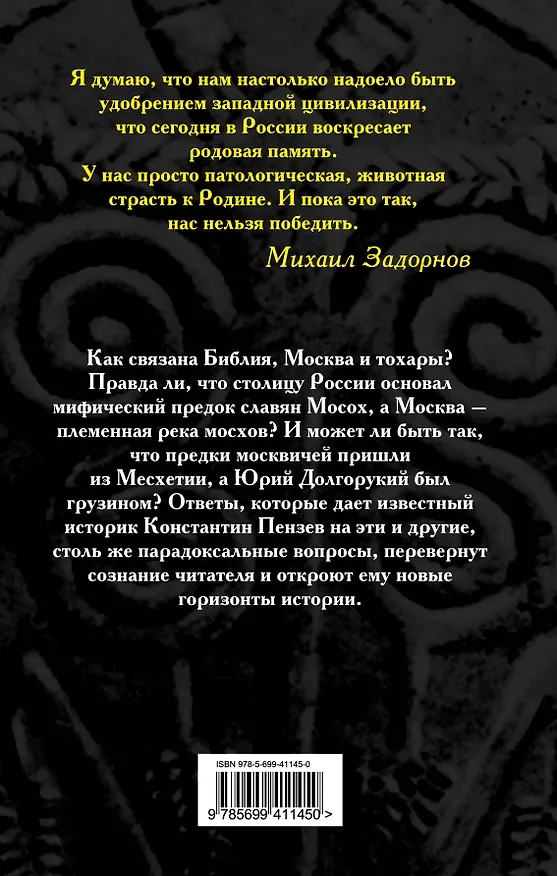 Книга Праотец Мосох (Кристофер Пензак) — 2