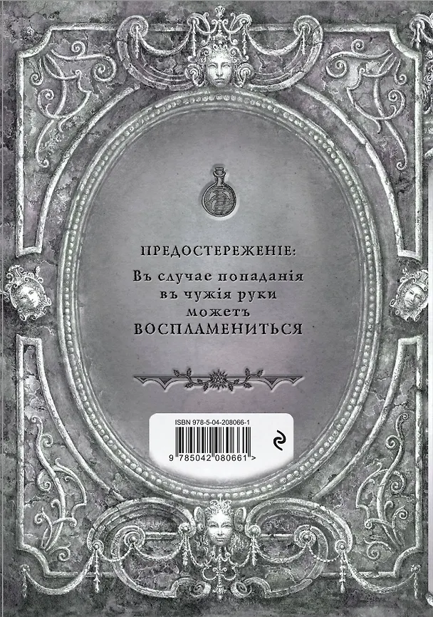 Книга для записей А5 80л "Алхимия для начинающих и опытных (старинное серебро)" 3077034 — 4