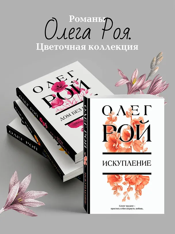 Книга Искупление (Олег Рой) — 8