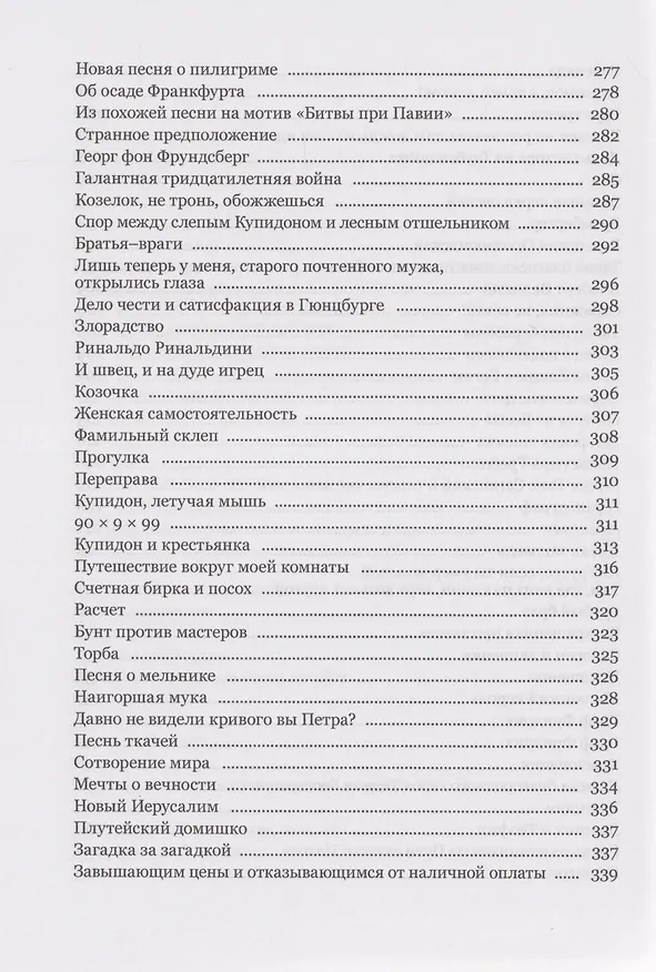 Книга Волшебный рог мальчика. Старинные немецкие песни, собранные Ахимом фон Арнимом и Клеменсом Брентано () — 7