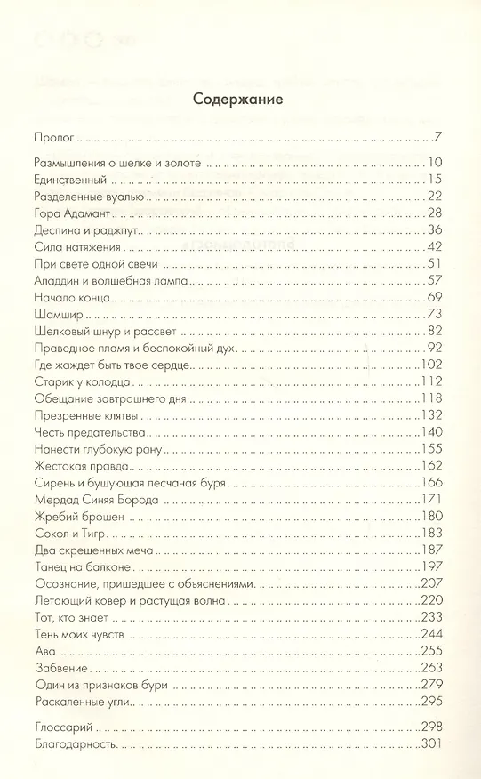 Книга Ярость и рассвет (Рене Ахдие) — 2
