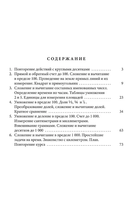 Книга Первые шаги в математике для 2 класса (Александр Ланков) — 2