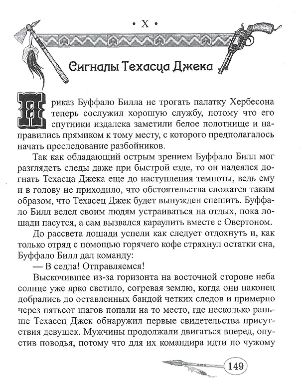 Книга Буффало Билл в Стране Мертвых () — 5