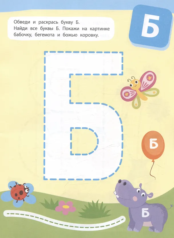 Книга Пишем крупные буквы и цифры (Ирина Шестакова) — 3
