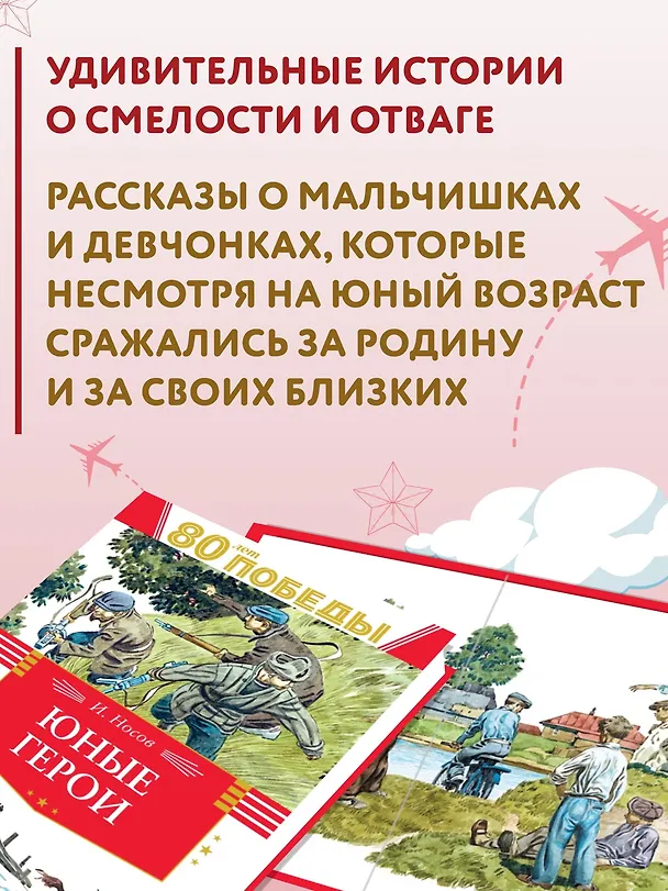 Книга Юные герои (Игорь Носов) — 6