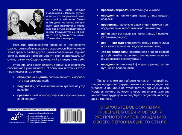 Книга Фигура & лицо: подчеркни достоинства и скрой недостатки. Практикум (Наталия Найденская) — 2