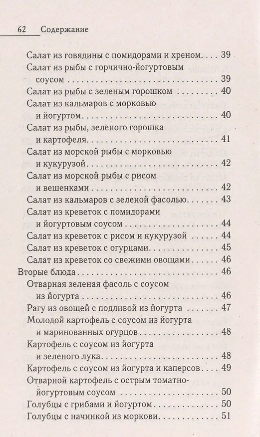 Книга Лечебное питание. Рецепты диетических блюд с использованием йогурта () — 5
