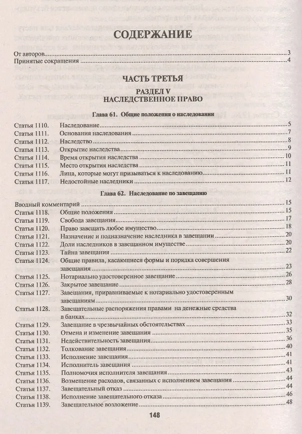 Книга Комментарий к ГК РФ (учебно-практический) к Ч.3.-4-е изд () — 2