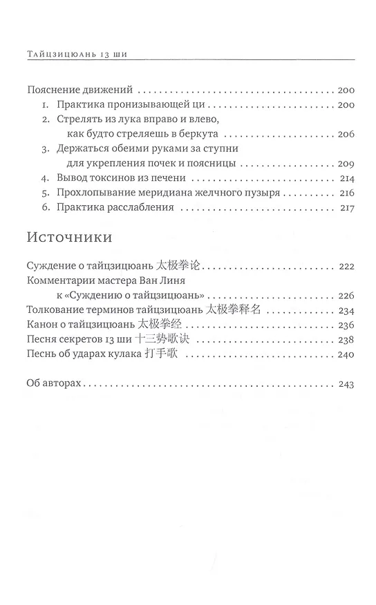 Книга Тайцзицюань 13 ши. Комплекс «30 форм». Трактаты по тайцзицюань (Линь Ван) — 7