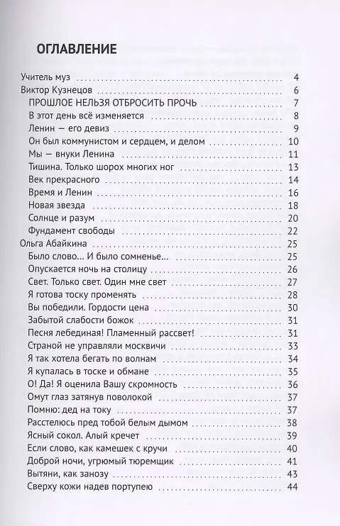 Книга Учитель муз. Бредущая по граблям (Ольга Абайкина) — 2