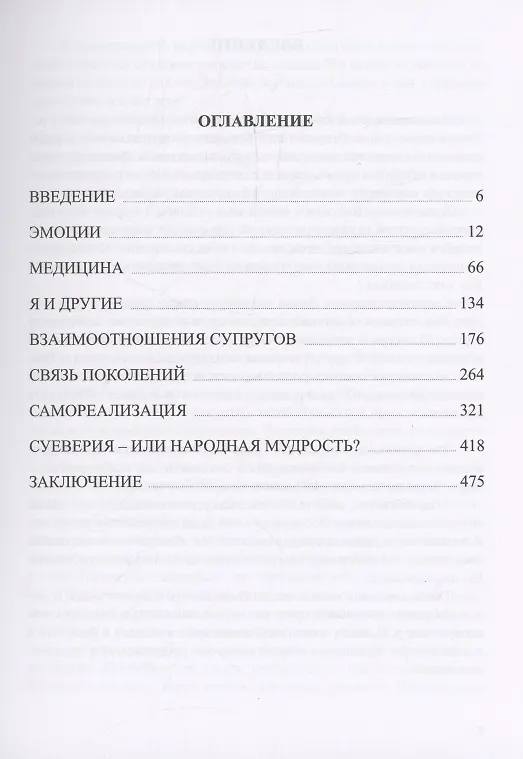 Книга Ищем точку опоры. Опыт врача. Книга вторая (Маргарита Габриелян) — 3