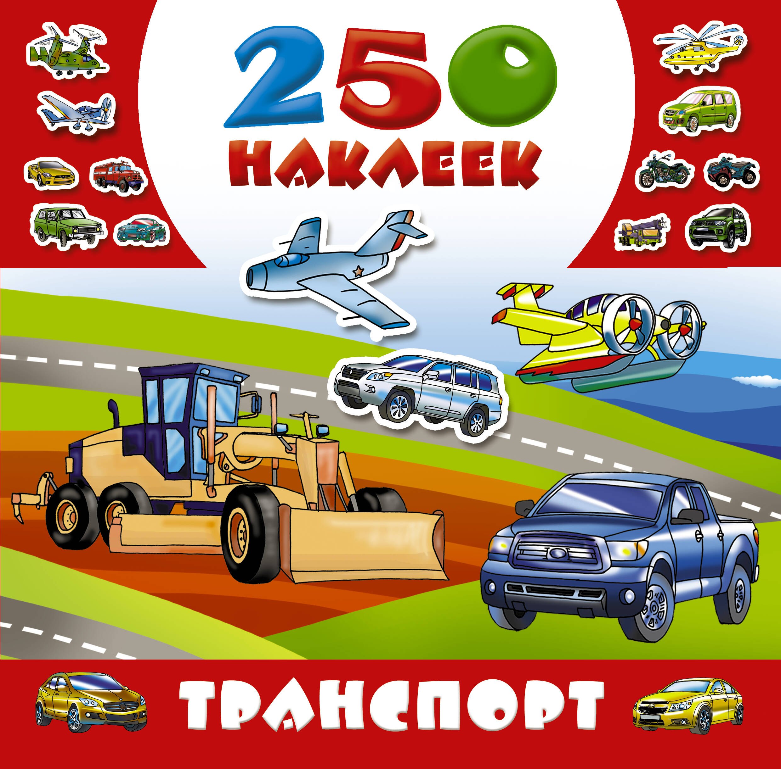 

Транспорт