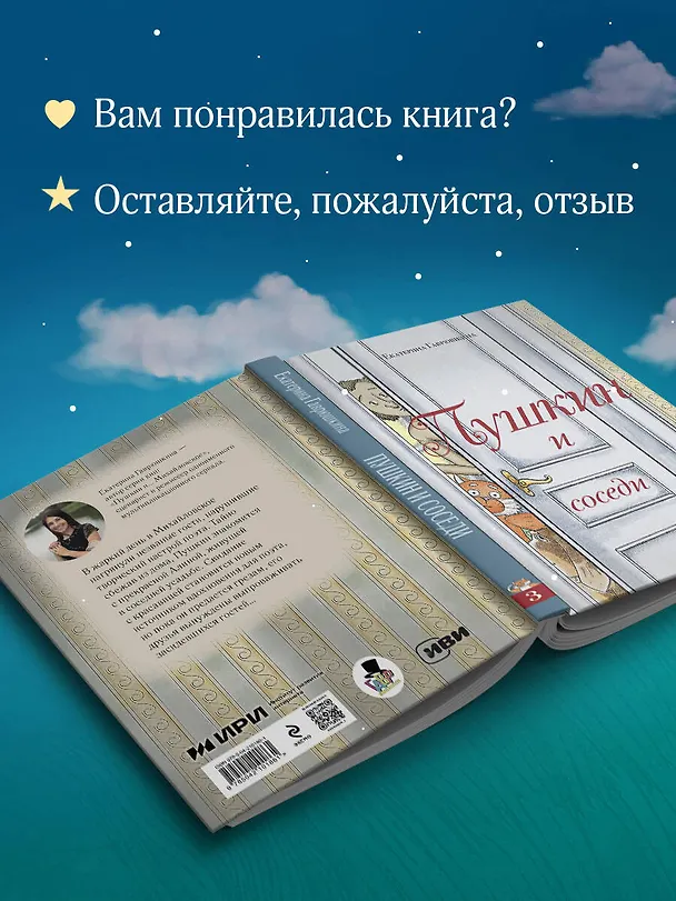 Книга Пушкин и соседи (Екатерина Гаврюшкина) — 10