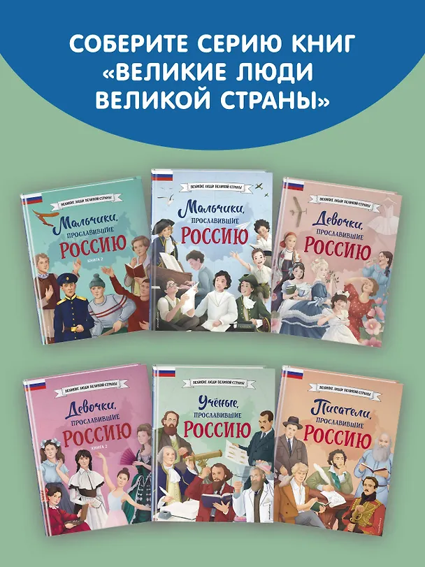 Книга Ученые, прославившие Россию (Наталия Лалабекова) — 12