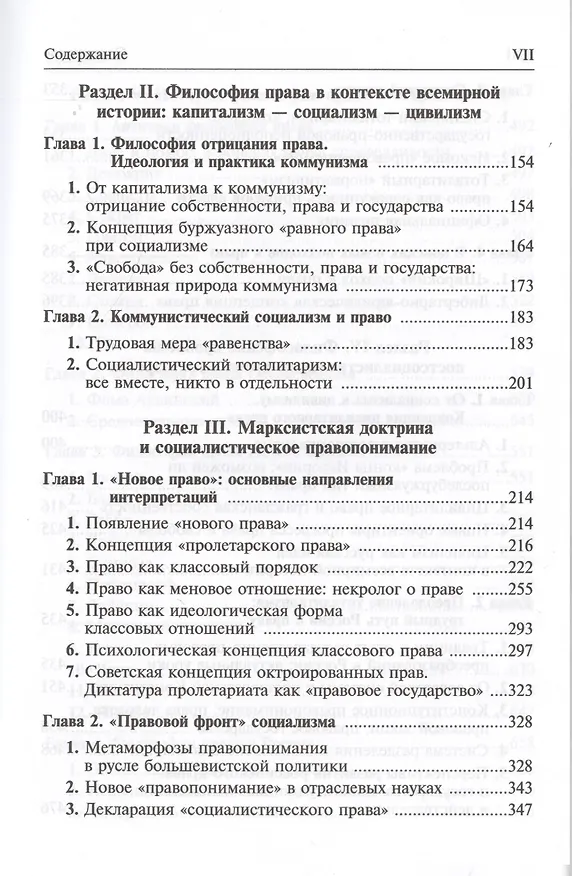 Книга Философия права: учебник/ 2-е изд.,перераб. и доп. (Владик Нерсесянц) — 5
