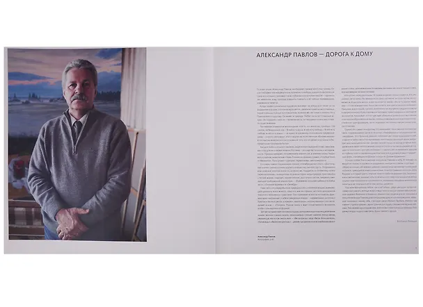 Книга Александр Павлов () — 3