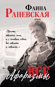 Все афоризмы